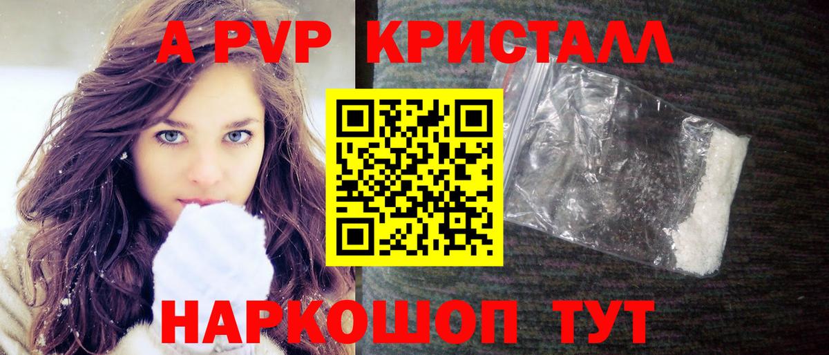 Alfa_PVP кристаллы  APVP  Вход с VPN  Симферополь  Альфа ПВП Crystall 