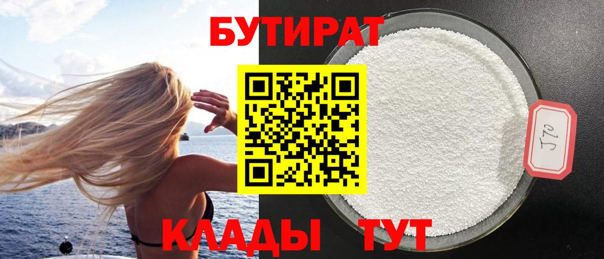 БУТИРАТ GHB Симферополь
