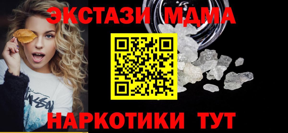 MDMA кристаллы Симферополь