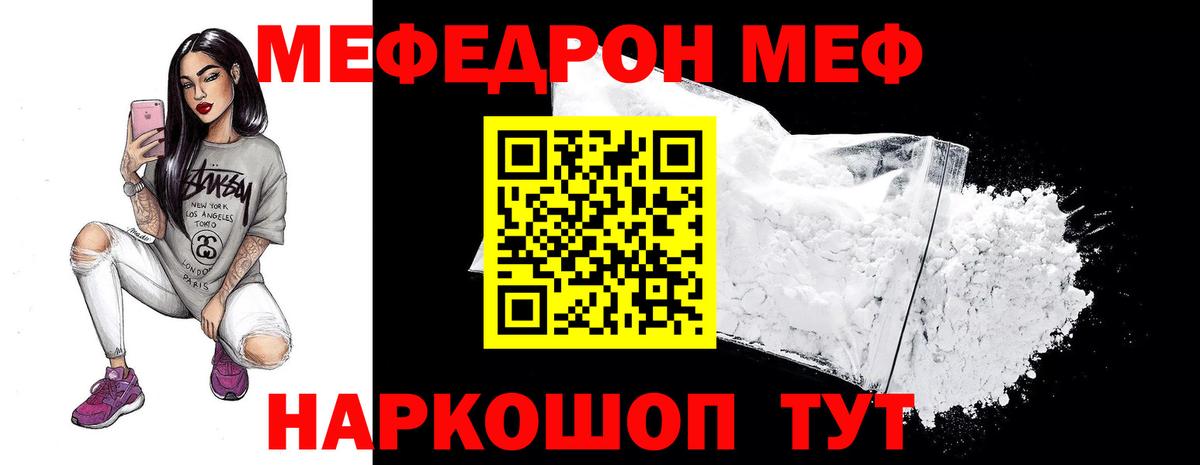 МЕФ кристаллы Симферополь